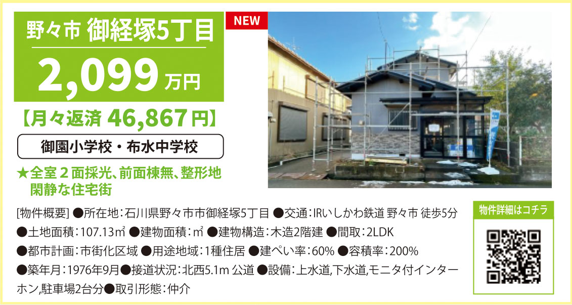中古・石川県野々市市御経塚5丁目