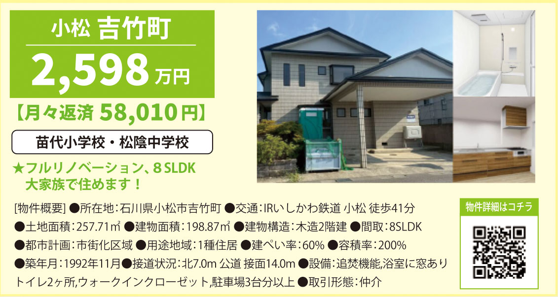 中古・石川県小松市吉竹町