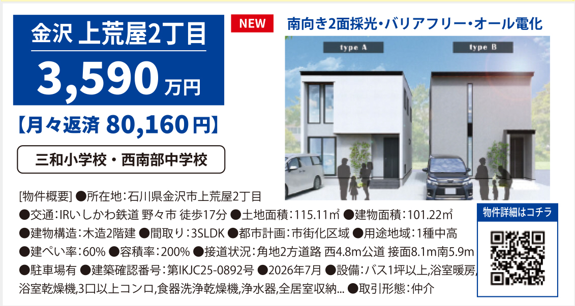 新築・石川県金沢市上荒屋2丁目